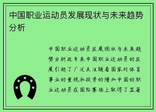 中国职业运动员发展现状与未来趋势分析