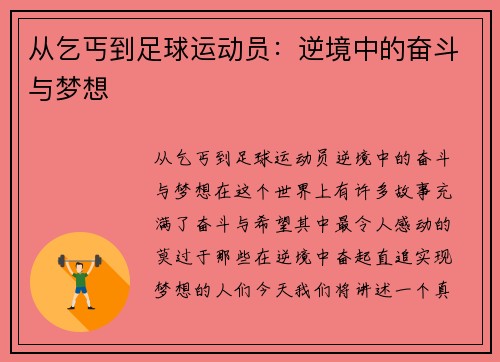 从乞丐到足球运动员：逆境中的奋斗与梦想