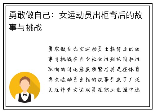 勇敢做自己：女运动员出柜背后的故事与挑战